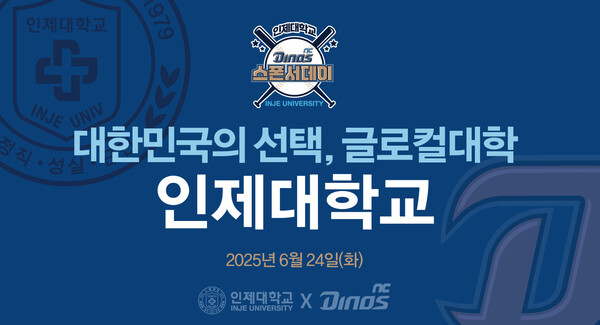 인제대학교 제공