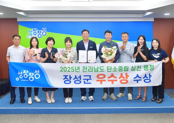 장성군이 전라남도 ‘탄소중립실천행정 우수시군평가’에서 우수상을 수상했다.사진/장성군