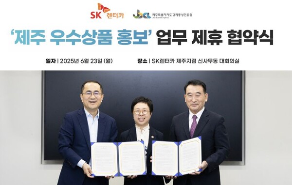 지난 23일 SK렌터카 제주지점에서 제주도청과 제주경제통상진흥원, SK렌터카 임직원이 ‘제주 우수상품 홍보’ 관련 업무협약을 체결하고 기념 사진을 촬영하고 있다. (왼쪽부터)이정환 SK렌터카 대표이사, 김미영 제주도청 경제활력국장, 오재윤 제주경제통상진흥원장. SK렌터카 제공
