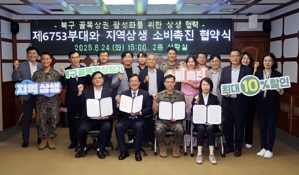 문인 구청장(앞줄 2번째)이 24일 북구청에서 제6753부대, 소상공인시장진흥공단, 북구 골목형상점가상인회 연합회와  '지역상생 소비촉진 협약'을 체결하고 기념촬영을 하고 있다./북구