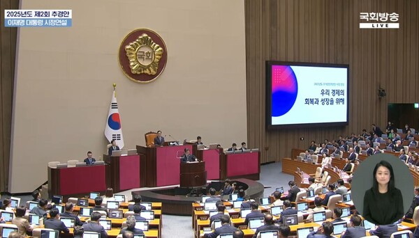이재명 대통령이 25일 오전 서울 여의도 국회 본회의장에 시정연설을 하고 있다. 국회방송 캡처. 
