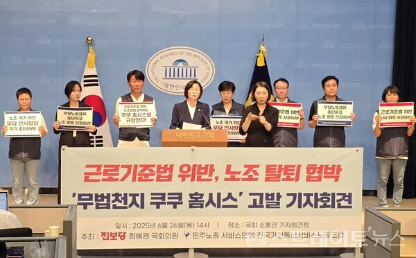 진보당 정혜경 의원과 민주노총 서비스연맹 전국가전통신서비스노동조합(가전통신노조)는 26일 오후 국회 소통관에서 사측의 근로기준법 위반을 고발하는 기자회견을 열었다. 설인호 기자. 