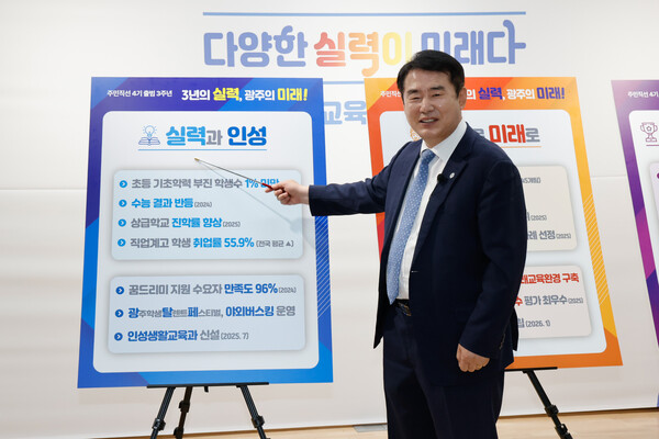 이정선 교육감이 취임 3주년을 맞아 광주 교육의 주요 성과와 향후 계획을 발표했다./광주시교육청