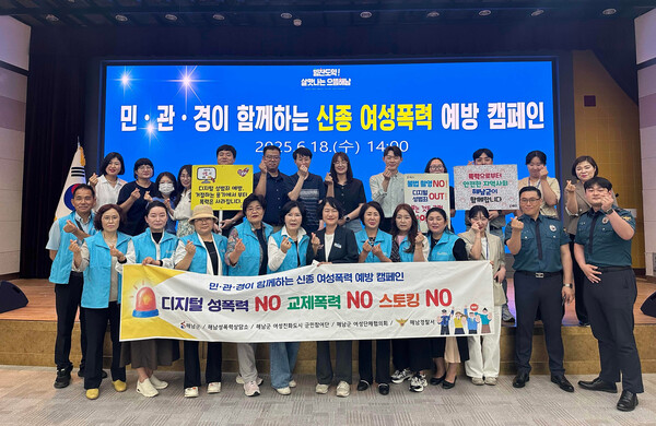 전남 여성친화도시 해남 안전마을 캠페인.사진/전남도