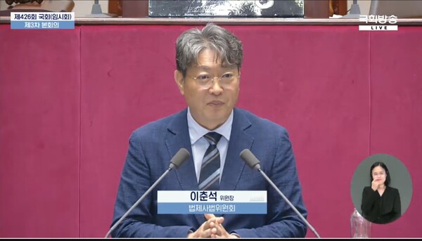 27일 국회 본회의에서 법제사법위원장에 당선된 더불어민주당 이춘석 의원이 당선 소감을 말하고 있다. 국회방송 캡처. 