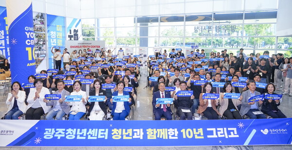 '광주청년센터' 개관 10주년 기념식이  27일 시청 1층 열린문화공간에서 열렸다./광주시