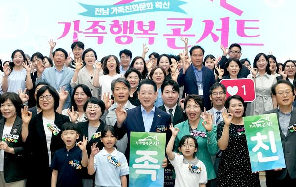 ‘가족을 더 행복하게, 전남을 더 따뜻하게’를 슬로건으로 가족행복콘서트가 30일 도청 왕인실에서 열렸다.사진/전남도