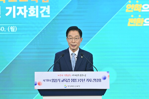 임종식 경북교육감은 30일 취임 3주년 기자회견에서 지난 3년간의 주요 성과를 밝히고 경북교육의 지속 가능한 미래비전을 제시했다.(사진=경북교육청)