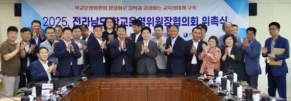 30일 본청 상황실에서 ‘2025 전라남도 학교운영위원장협의회 위촉식’을 마친 뒤 기념촬영을 하고 있다.사진/전남교육청