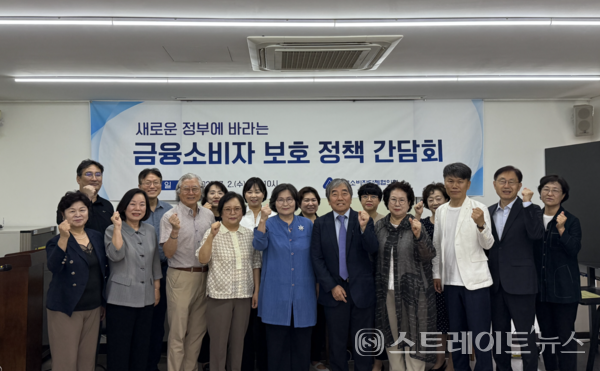 2일 한국소비자단체협의회가 주최한 ‘새정부에 바라는 금융소비자보호 정책 간담회’ 참석자 무리.