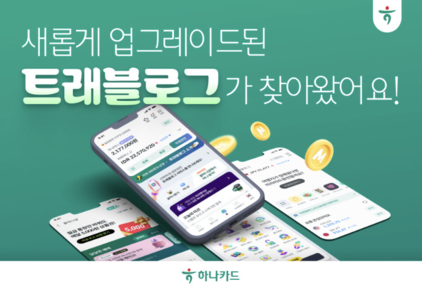 하나카드 제공.