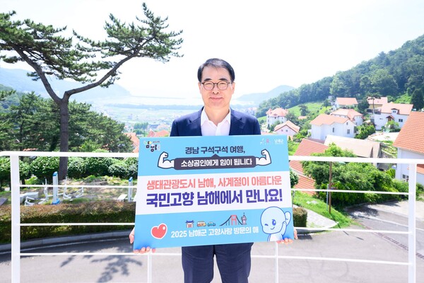 장충남 남해군수가 삼동면 독일마을에서 ‘경남 구석구석 여행하기’ 캠페인에 참여하고 있다. ⓒ남해군