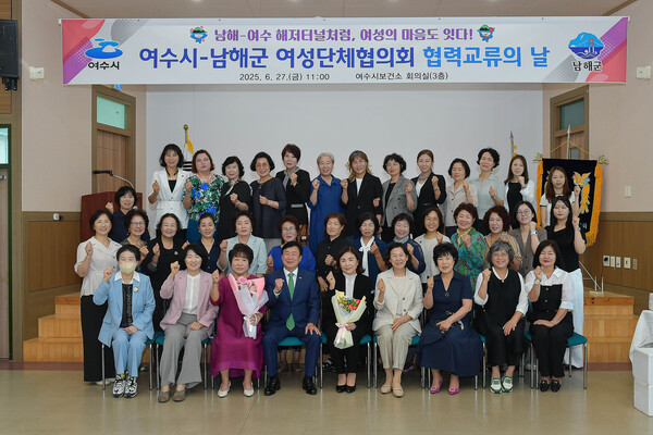 남해군과 여수시 여성단체협의회 회원들이 자매결연 교류 행사에서 기념촬영을 하고 있다. ⓒ남해군