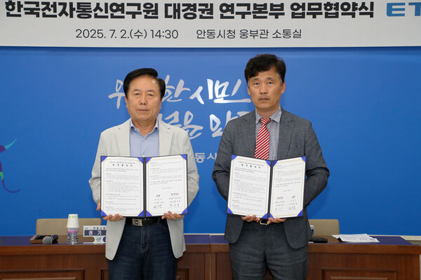 경북 안동시와 한국전자통신연구(ETRI) 대경권 연구본부가 ‘안동 섬유소재산업 지속 성장을 위한 업무협약’을 체결했다.(사진=안동시)