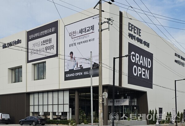 ◇경기도 이천시 증포동의 이마트 이천점 앞에 지은 '부발역 에피트 에디션' 견본주택. (사진=이준혁 기자)