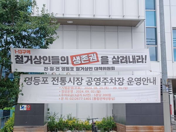 대우건설과 두산건설 컨소시엄이 서울시 영등포구 영등포동5가 32-8번지 일원에 공급하는 '리버센트 푸르지오 위브' 부지의 철거상인대책위원회가 '생존권 보장'을 주장하며 내건 현수막. 김태현 기자