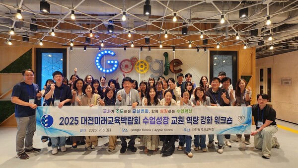 5일 교원들이 서울 구글 코리아와 애플 코리아 본사에서 2025 대전미래교육박람회 수업성장 교원 역량 강화 워크숍 실시 후 기념 촬영을 하고 있다. 대전교육청 제공.