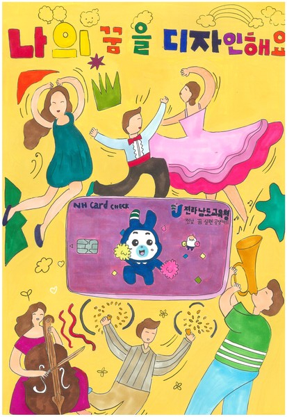 그림 부문 최우수작으로 선정된 ‘내 꿈을 디자인해요’(순천 왕운초 6학년 정승아).사진/전남교육청