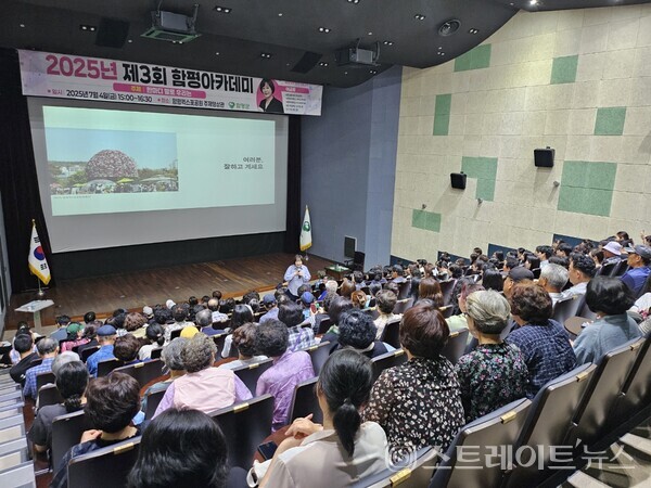 제3회 함평아카데미가 지난 4일 함평 엑스포공원 주제영상관에서 군민의 큰 관심과 호응 속에서 성황리에 마무리됐다.사진/함평군