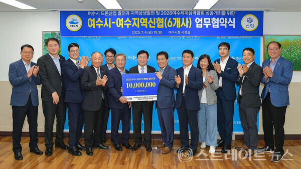 여수시는 지난 4일 지역 신협 6개 사와 ‘여수시 드론 산업 발전과 지역 상생 발전 및 2026여수세계섬박람회 성공개최를 위한 업무협약’을 체결했다.사진/여수시