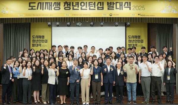 한국생산성본부가 지난 4일 서울 은행회관 2층 국제회의실에서 ‘2025 도시재생 청년인턴십’ 발대식을 열었다. KPC 제공