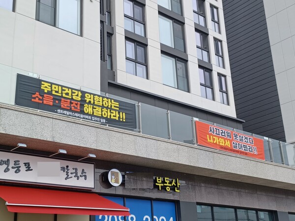 '리버센트 푸르지오 위브' 단지 건너편에 위치한 '센트레빌 아스테리움' 단지 입주민들이 게시한 소음, 분진 관련 현수막. 이 단지 입주민 이 모씨(52)는 "소음과 먼지가 이 정도로 심할 줄은 몰랐다. 우리가 겪는 고통? 리버센트 푸르지오 위브 입주민들도 똑같은 고통을 당할 수밖에 없다"며 하소연했다. 김태현 기자