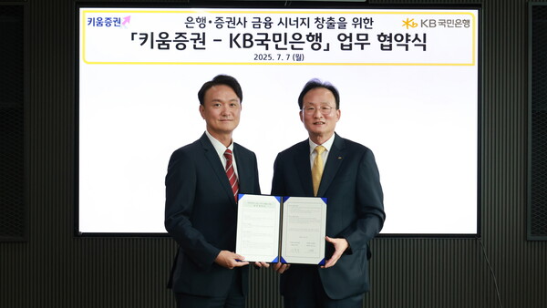키움증권 엄주성 대표(왼쪽)와 국민은행 이환주 은행장. 키움증권 제공.