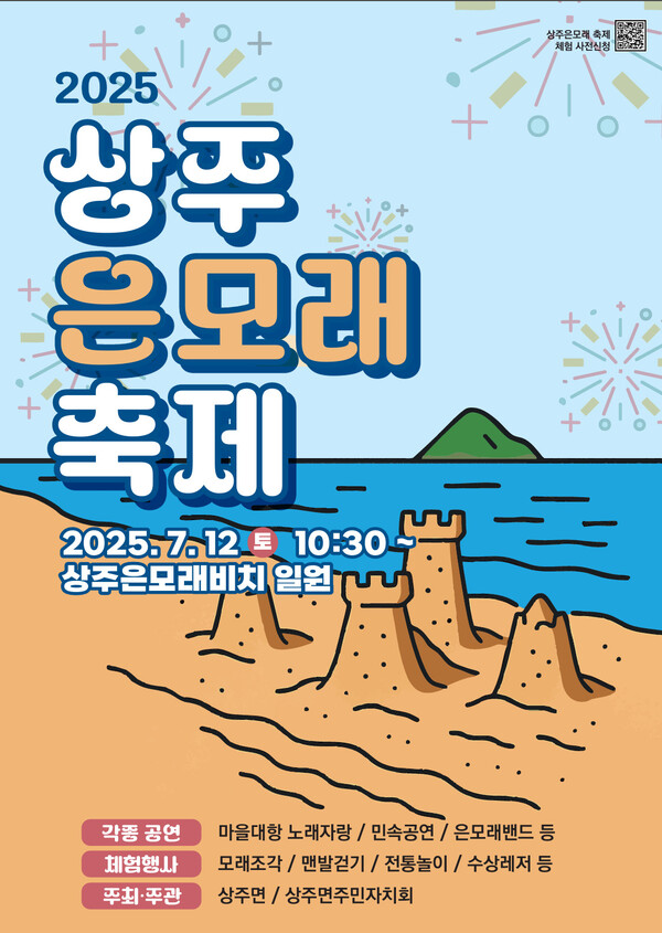 상주은모래 축제 포스터. 