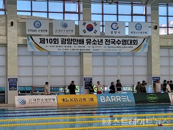 제10회 광양만배 유소년 전국수영대회.사진/광양시