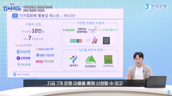 한국은행 유튜브 화면 캡처.