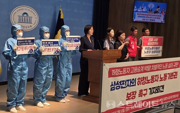 진보당 정혜경 국회의원과 민주노총 서비스일반노조 명일지회는 10일 국회 소통관에서 삼성전자 하청노동자 노동기본권 보장 촉구 기자회견을 열었다. 설인호 기자. 