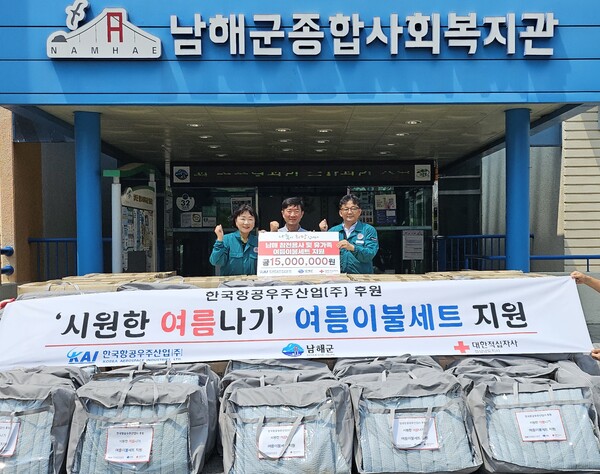 KAI와 남해군, 대한적십자사 관계자들이 여름이불세트 전달식을 진행하고 있다. ⓒ남해군