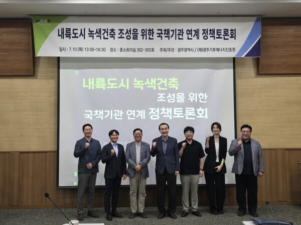 10일 김대중컨벤션센터에서 열린 '내륙도시 녹색건축 조성 정책토론회' 참석자들이 기념촬영을 하고 있다./광주기후에너지진흥원