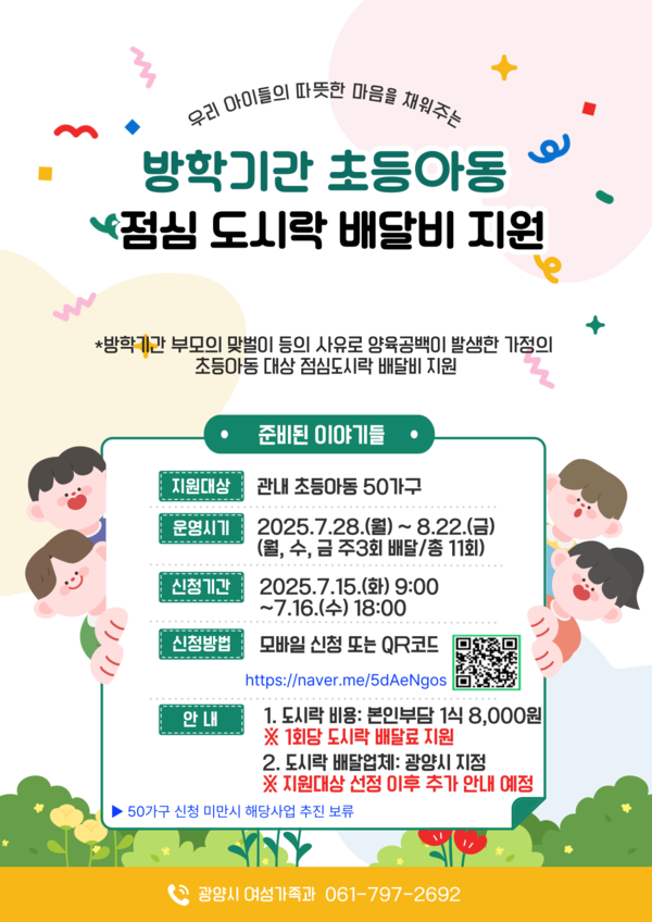 점심 도시락 배달비 지원사업.포스터/광양시