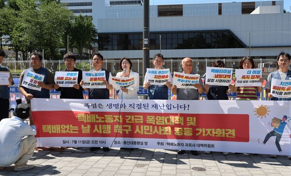 진보당 정혜경 의원과 택배노동자 과로사 대책위원회는 11일 오전 용산 대통령실 앞에서 '택배노동장 긴급 폭염대책 및 택배없는 날 시행 촉구 시민사회 공동 기자회견'을 열었다. 정혜경 의원실. 