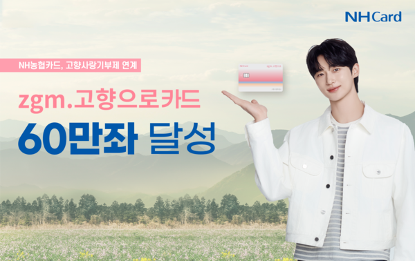 NH농협카드 제공.