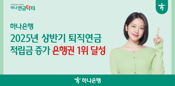 하나은행 제공.