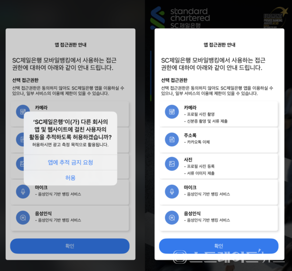 SC제일은행 모바일 앱 화면.