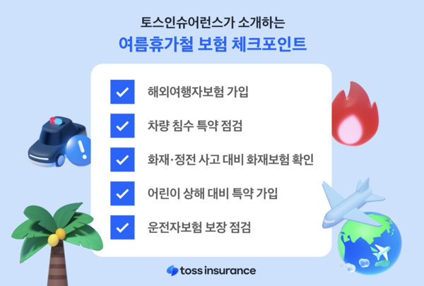 토스인슈어런스 제공.