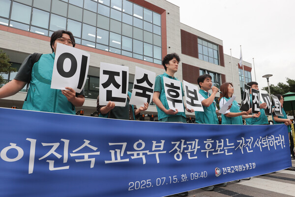 전국교직원노동조합은 지난 15일 서울 종로구 국정기획위원회 앞에서 이 후보자의 자진사퇴를 촉구하는 기자회견을 열었다. 연합뉴스. 