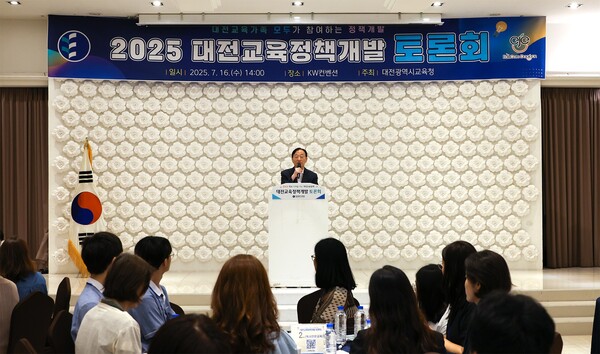16일 설동호 교육감이 2025 대전교육정책개발 토론회를 KW컨벤션에서 개최하며 인사말을 하고 있다. 대전교육청 제공.