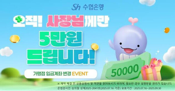 Sh수협은행 제공.