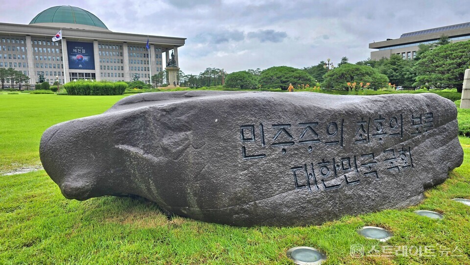 제헌절인 17일 오전 국회의사당 앞 해태상 옆에 '12.3 비상 계엄 해제' 상징석이 세워져 있다. 설인호 기자.