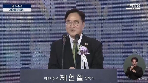우원식 국회의장이 17일 국회의사당 중앙홀에서 열린 제77주년 제헌절 경축식에서 발언하고 있다. 국회방송 캡처. 