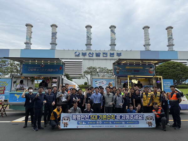 한국남부발전 부산빛드림본부는 16일 "다함께 안전문화제“에서 ‘온열질환 예방 캠페인-ICE DAY’를 시행하며 근로자들에게 팥빙수와 홍보물품(온열예방 키트, 이온음료 등)을 배부했다.