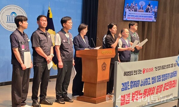전국화학섬유식품산업노동조합 '오리온 부당노동행위 규탄' 기자회견. 17일 국회 소통관. 설인호 기자. 