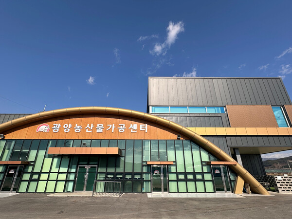 광양농산물가공센터 전경.사진/광양시