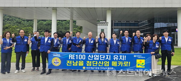 바르게살기운동전라남도협의회는 지난 17일 'RE100 산업단지 및 에너지 신도시 조성과 지원에 관한 특별법'제정을 환영하며, RE100 국가산단의 전남도 유치를 촉구하는 공동 성명서를 18일 발표했다..사진/전남도