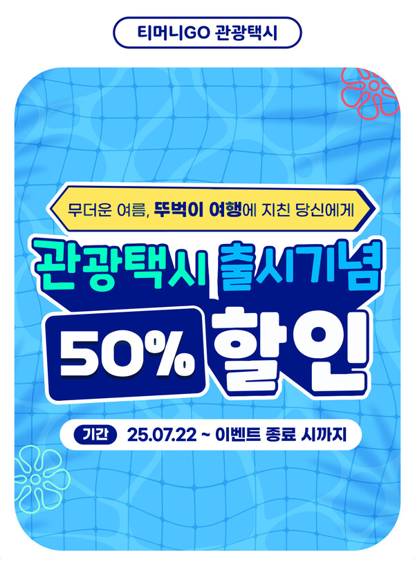 경북 안동시는 한국관광공사·티머니모빌리티와 협력해, 관광택시의 전국적인 서비스 확대를 지원하는 사업을 본격 추진한다.(사진=안동시)