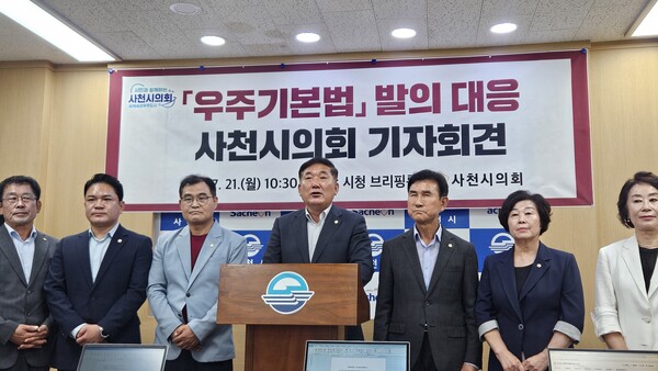 사천시의회 국민의힘 소속 의원들이 시청 브리핑룸에서 기자회견을 열고 우주기본법을 철회해야 한다고 촉구했다. ⓒ김기환 기자